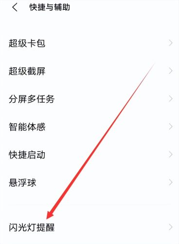 vivo手机设置闪光灯(vivo手机消息闪光灯怎么开)插图1