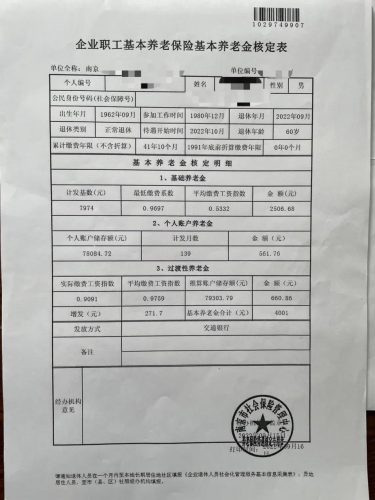 退休工资计算器2022(退休工资计算器2023)插图