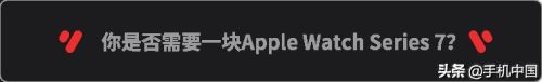 apple watch series7有几款(小白applewatchseries7评测)插图13