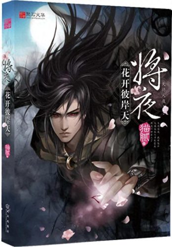 网文圈十大巅峰神作排行榜(07年网文小说神作)插图8