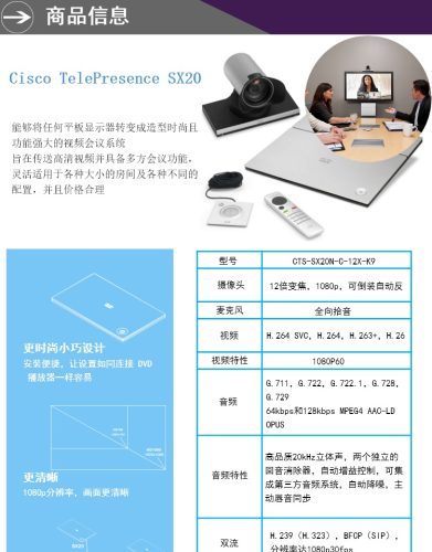 思科sx20的缺点(思科sx20配置手册)插图