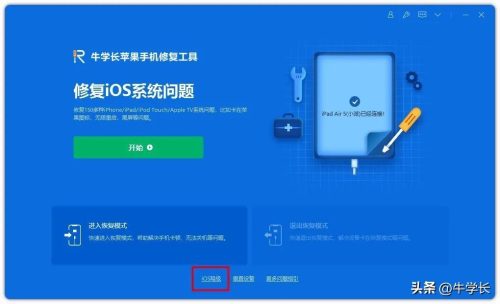 最新版ipad降级方法教程(老ipad降级教程)插图4