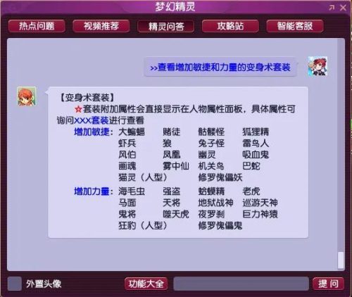 梦幻西游魔力套装属性加成表(梦幻西游体质套装属性加成表)插图1