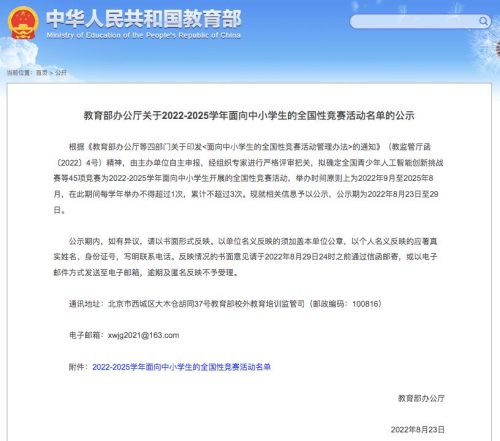 教育部白名单的意义是什么(教育部白名单是什么意思)插图