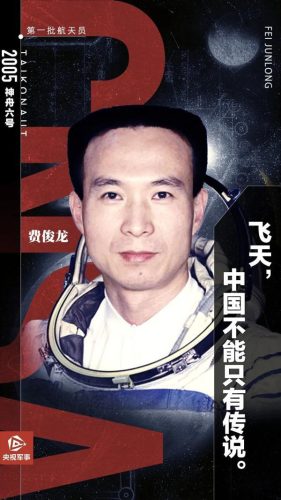 历届航天员名单及照片(历届飞天航天员名单)插图2