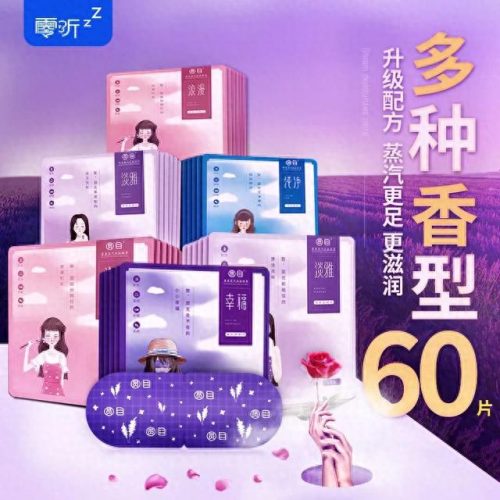 电子眼罩十大排行榜(电眼罩十大品牌排名)插图14