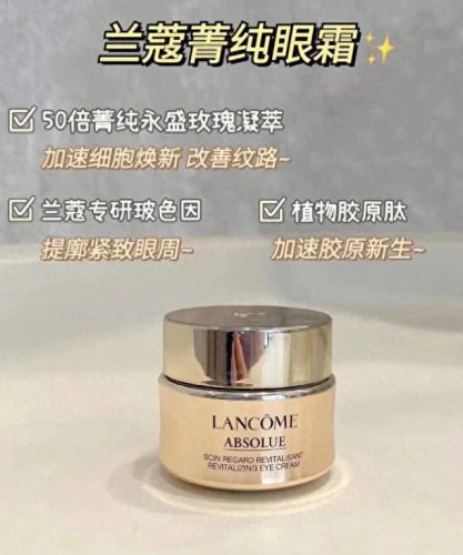 淡细纹眼霜十大排行榜(十大公认抗衰老眼霜)插图