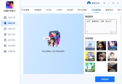 ai绘画常用的工具(ai绘画动漫裸妆美女)插图2