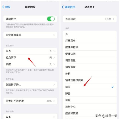 iphone截图设置在哪里(iphone se2截图)插图4