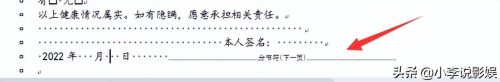 word多一页空白怎么删(最后一页空白页死活删不掉)插图4