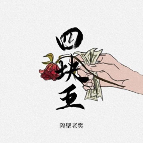 民谣十大最强歌曲排行榜最新(三大民谣歌曲排行榜)插图7