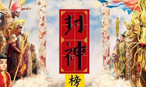 封神榜365位神仙排名(封神榜365位神名录)插图