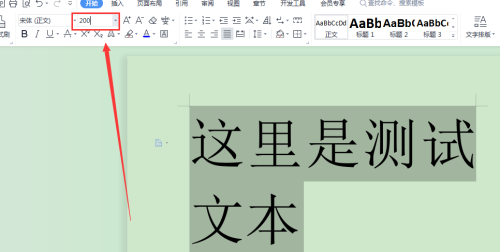 word文字怎么变得超大(照片中文字转换成word)插图3