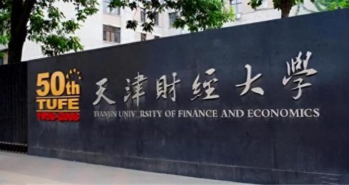 天津好大学十大排行榜(最新天津一本大学排名)插图1