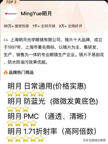 光学镜片十大排行榜(学生专用眼镜推荐)插图3