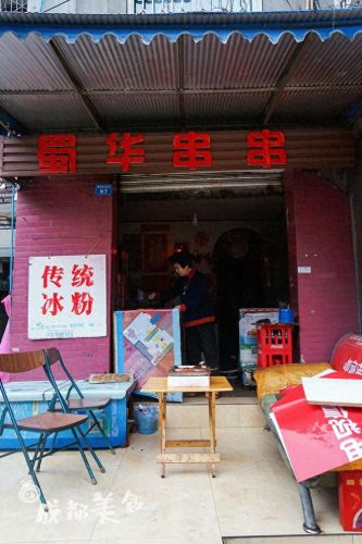 沙冰粉十大品牌排行榜图片(冰粉粉十大品牌排名)插图20