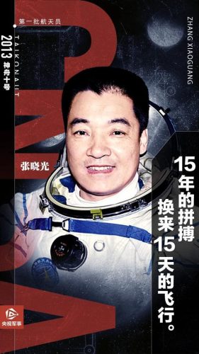 历届航天员名单及照片(历届飞天航天员名单)插图9