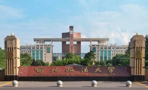 政法院校综合排名(最牛政法类高校)插图7