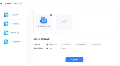PDF怎么转换成CAD(pdf转cad在线转换免费)插图3
