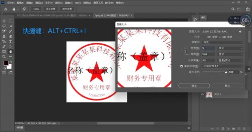 公章下面有很多字怎么抠图(公章中的文字覆盖怎么抠图)插图1