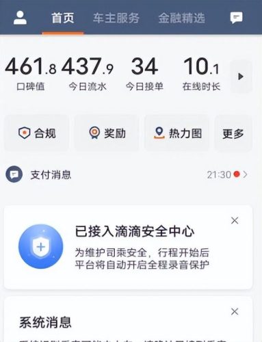 滴滴一天8小时正常能赚多少(滴滴一天12小时挣多少)插图2