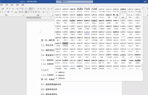 word怎么清除样式(word文章格式)插图1
