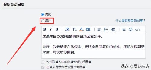手机qq邮箱怎么设置自动回复(qq邮箱怎么设置已读回执)插图