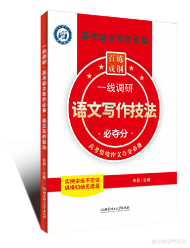 湖南高考十大教辅书排行榜(湖南高一公认最好的教辅)插图4