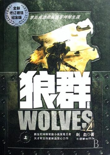 十大经典兵王小说排行榜(40本必看经典小说)插图