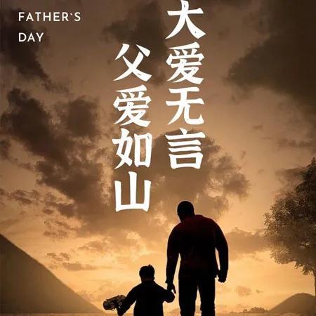 送给爸爸的最暖心的10字短句(送给爸爸的句子短句)插图8