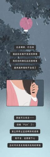 pua通俗一点说(pua是啥意思)插图23