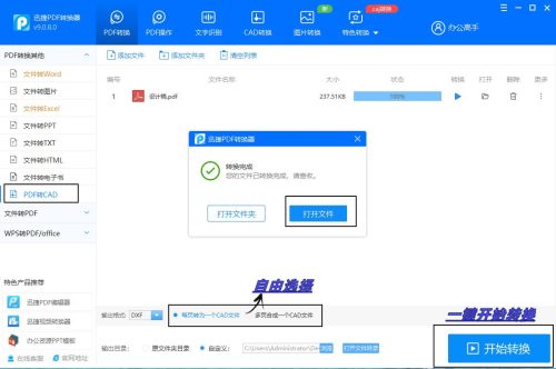 如何把PDF转CAD(cad转pdf怎么会自动打开)插图3
