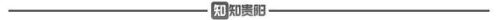贵州十大老字号品牌排行榜(贵州十大品牌名录)插图18