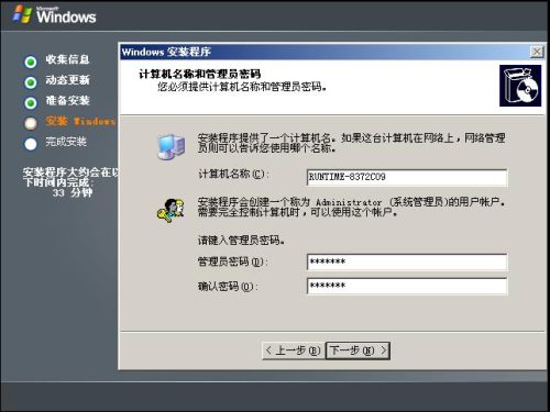 win2003中文版安装(windows2003安装工具)插图18