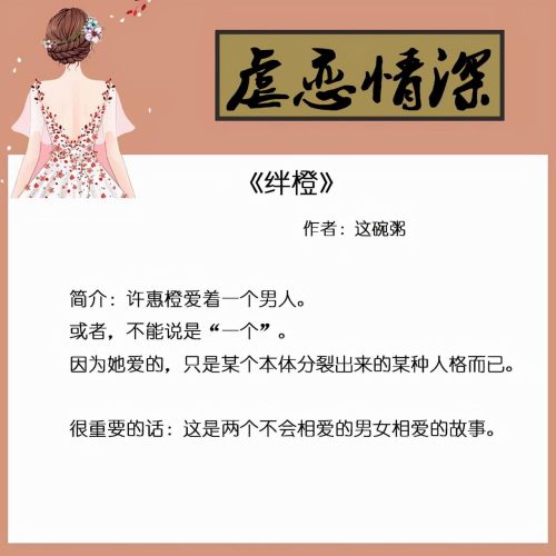 口碑最好的虐心小说排行榜(最好看的虐心小说)插图4