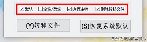 c盘搬家的正确方法(软件搬家用哪个软件好)插图4