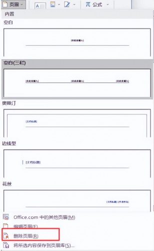 word删除部分页码怎么删(如何删除word中的某一页页码)插图2