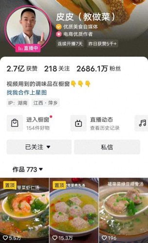 江西十大最火主播排行榜(江西主播巅峰排名前十名)插图19