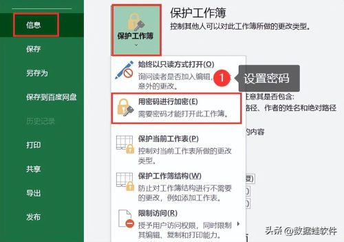 excel怎么设密码(excel密码保护如何强制解密)插图
