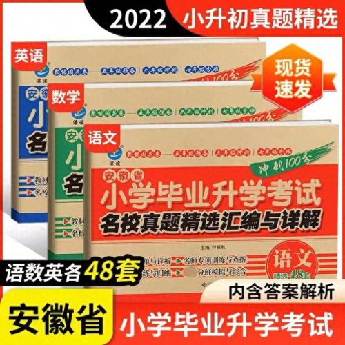 小升初十大教辅书排行榜(小学数学十大顶级教辅)插图3