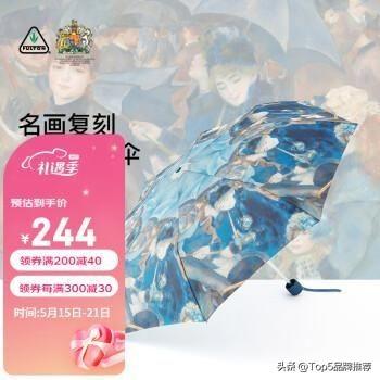 十大名牌太阳伞排行榜(高档太阳伞品牌排行榜)插图1