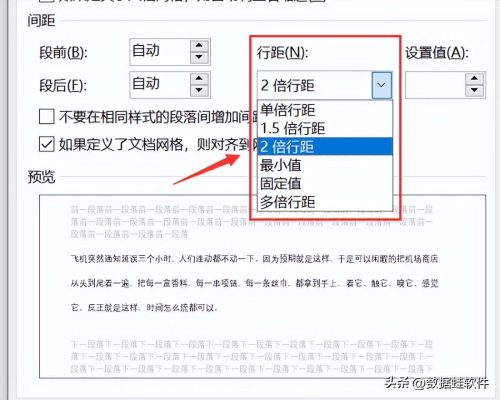 word调行距怎么调(word里面行距如何设置)插图3