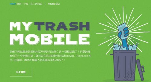Mytrashmobile (国外虚拟手机号接收验证码)插图2