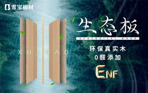 免漆生态板十大品牌排行榜(生态板十大品牌)插图19