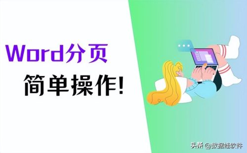 word分页怎么设置(word怎么左右分页布局)插图