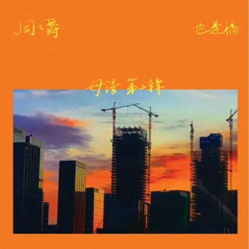 中国新说唱十大歌曲排行榜(香港说唱十大经典)插图12