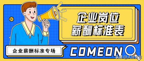 2022年岗位工资和薪级工资表(2021年薪级工资标准一览表)插图