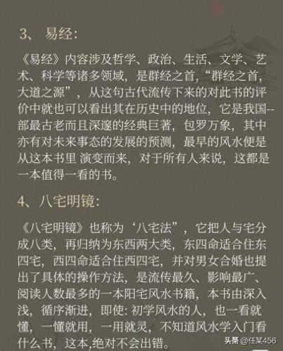 十大风水高手书籍排行榜(风水入门书籍排行榜)插图2