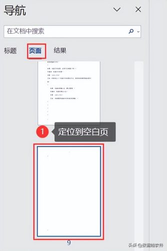 word多一页空白怎么删(删除空白页)插图4