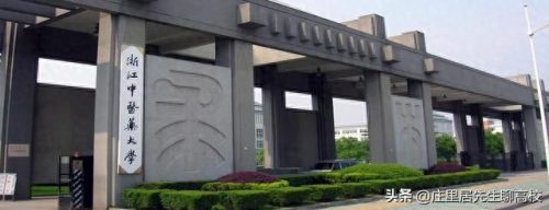 中医学十大名校排行榜(中医排名前十名的院校)插图17